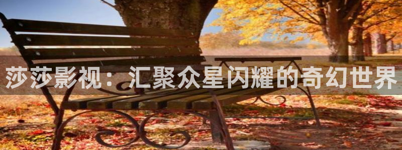花园宝宝星空影院